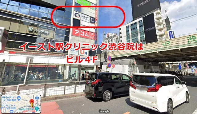 イースト駅クリニック渋谷院が入っていルビるの写真