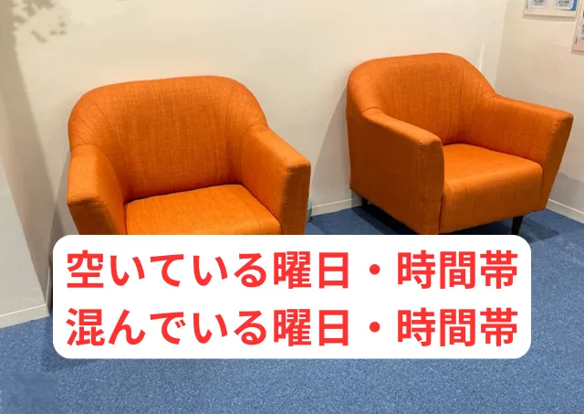 イースト駅前クリニック秋葉原院の空いている曜日・時間帯と混んでいる曜日・時間帯