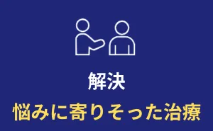 イースト駅前クリニックのed治療は患者に寄り添う