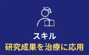 イースト駅前クリニックは研究報告を提出