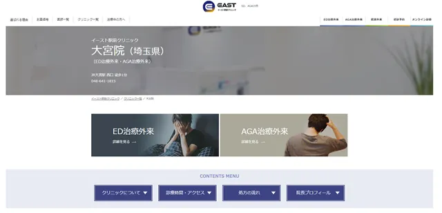 イースト駅クリニック大宮院の公式サイト