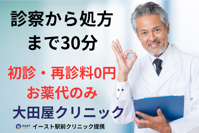 大田屋クリニックの来院をおすすめする人