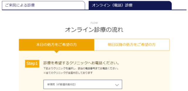 本日処方か明日以降の処方を選択