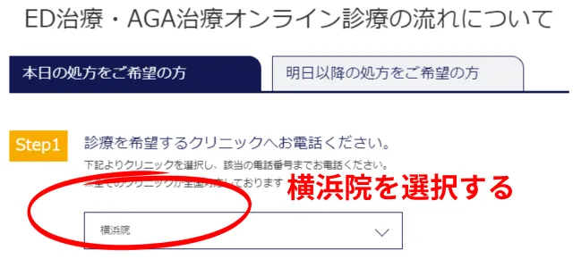 イースト駅前クリニック札幌院の本日の処方ステップ1