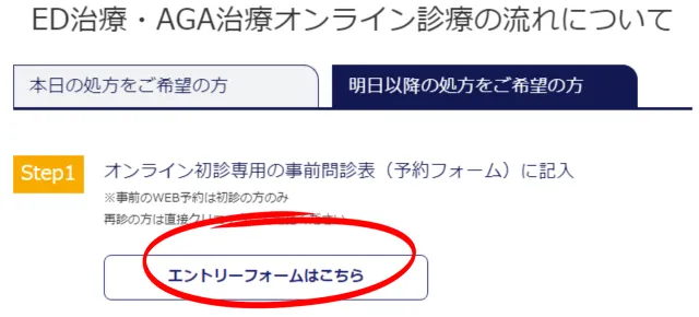 イースト駅前クリニック横浜院の明日以降の処方ステップ1