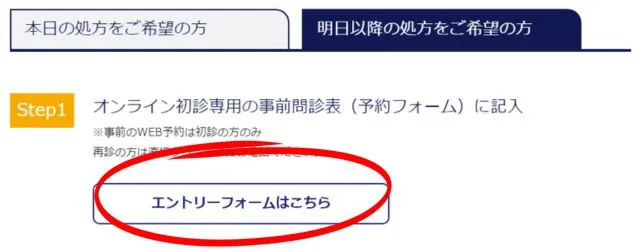 イースト駅前クリニック大宮院の明日以降の処方ステップ1