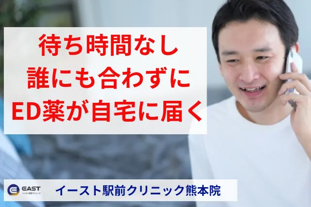 イースト駅前クリニック熊本院のオンライン診療をおすすめする人