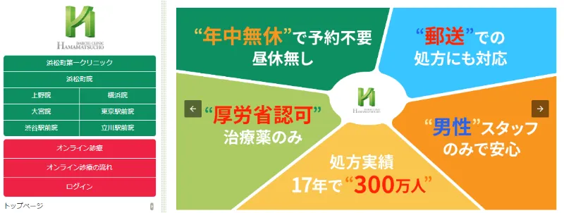 浜松町第一クリニック横浜院