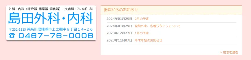 綾瀬市の島田外科・内科