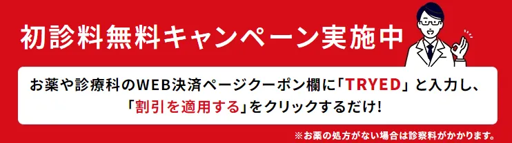 クリニックフォア初診料無料キャンペーン