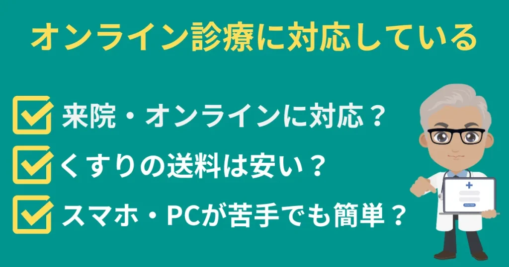 EDオンライン診療に対応