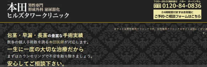 本田ヒルズタワークリニック那覇院