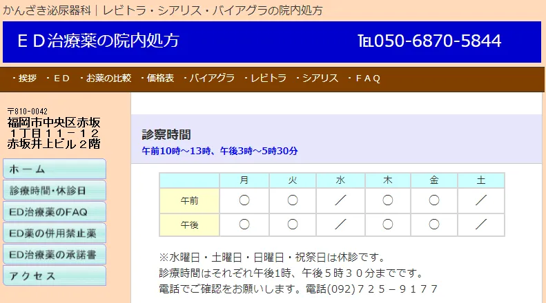 かんざき泌尿器科
