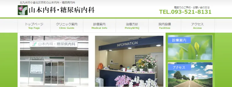山本内科・糖尿病内科
