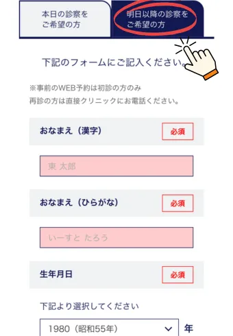イースト駅前クリニックオンライン診療の予約３